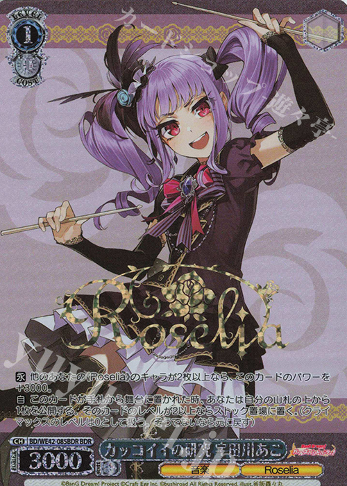 BDR カッコイイの研究 宇田川あこ(箔押し入り) | 販売 | プレミアムブースター バンドリ！ ガールズバンドパーティ！ Countdown Collection | ヴァイスシュヴァルツ