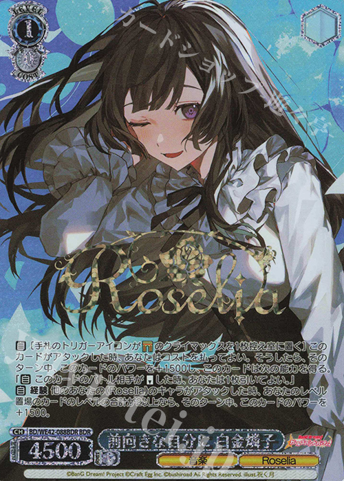 BDR 前向きな自分に 白金燐子(箔押し入り) | 販売 | プレミアムブースター バンドリ！ ガールズバンドパーティ！ Countdown Collection | ヴァイスシュヴァルツ