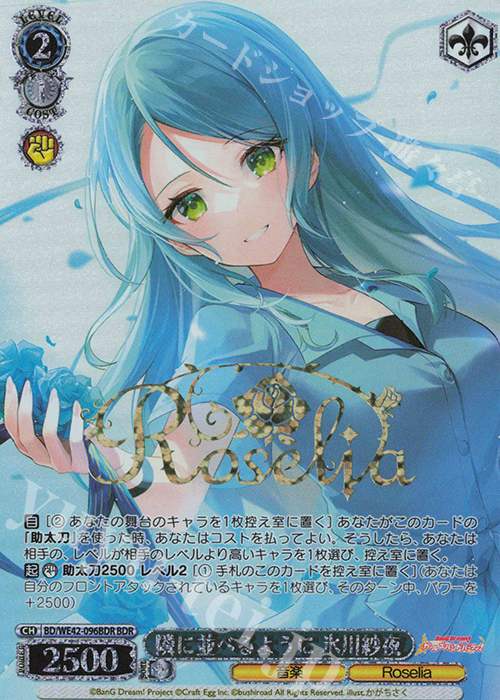 BDR 隣に並べるように 氷川紗夜(箔押し入り) | 販売 | プレミアムブースター バンドリ！ ガールズバンドパーティ！ Countdown Collection | ヴァイスシュヴァルツ