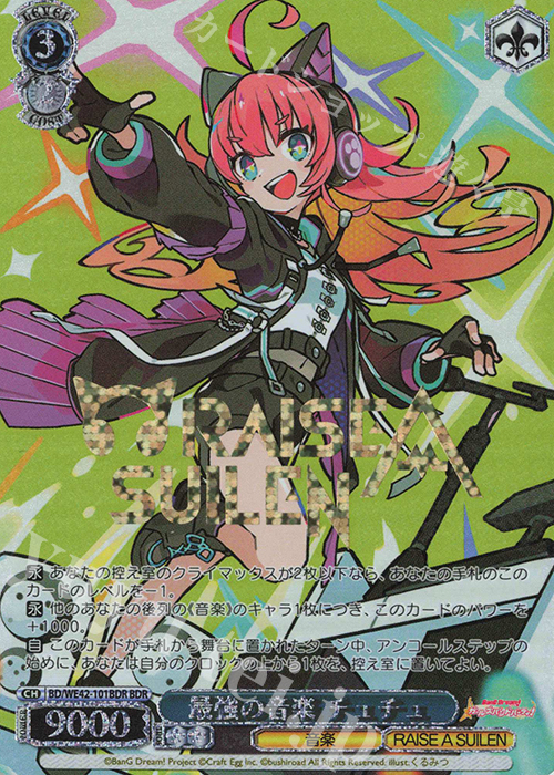 BDR 最強の音楽 チュチュ(箔押し入り) | 販売 | プレミアムブースター バンドリ！ ガールズバンドパーティ！ Countdown Collection | ヴァイスシュヴァルツ