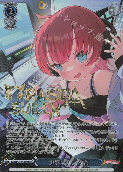 BDR 世界を変える音(箔押し入り) | 販売 | プレミアムブースター バンドリ！ ガールズバンドパーティ！ Countdown Collection | ヴァイスシュヴァルツ