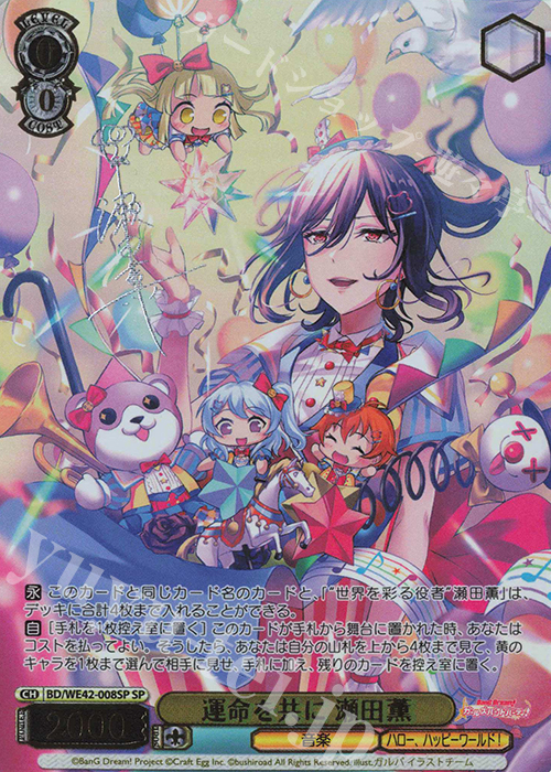 SP 運命を共に 瀬田薫(サイン入り) | 販売 | プレミアムブースター バンドリ！ ガールズバンドパーティ！ Countdown Collection | ヴァイスシュヴァルツ