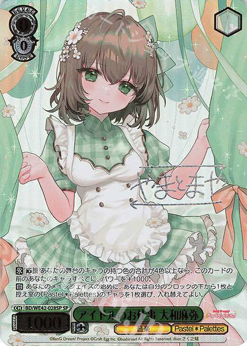 SP アイドルのお仕事 大和麻弥(サイン入り) | 販売 | プレミアムブースター バンドリ！ ガールズバンドパーティ！ Countdown Collection | ヴァイスシュヴァルツ