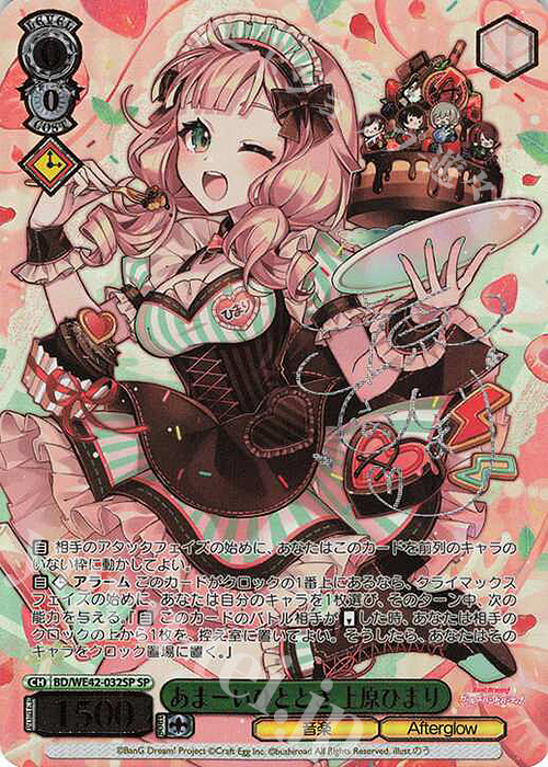 SP あまーいひととき 上原ひまり(サイン入り) | 販売 | プレミアムブースター バンドリ！ ガールズバンドパーティ！ Countdown Collection | ヴァイスシュヴァルツ