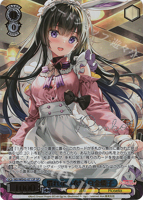 SP 慣れない衣装 白金燐子(サイン入り) | 販売 | プレミアムブースター バンドリ！ ガールズバンドパーティ！ Countdown Collection | ヴァイスシュヴァルツ