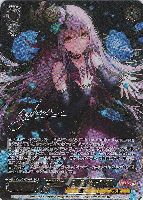 SP 青薔薇の歌姫 湊友希那(サイン入り) | 販売 | プレミアムブースター バンドリ！ ガールズバンドパーティ！ Countdown Collection | ヴァイスシュヴァルツ