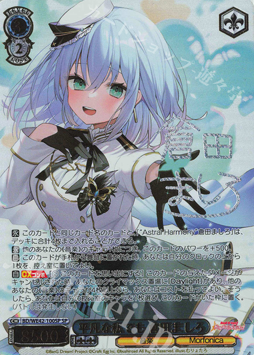 SP 平凡な私でも 倉田ましろ(サイン入り) | 販売 | プレミアムブースター バンドリ！ ガールズバンドパーティ！ Countdown Collection | ヴァイスシュヴァルツ