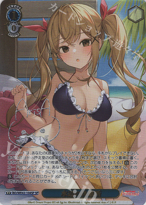 SP 水辺の休憩所(サイン入り) | 販売 | プレミアムブースター バンドリ！ ガールズバンドパーティ！ Countdown Collection | ヴァイスシュヴァルツ