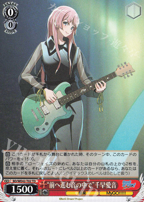 TD “前へ進む音の中で” 千早愛音 | 販売 | プレミアムブースター バンドリ！ ガールズバンドパーティ！ Countdown Collection | ヴァイスシュヴァルツ
