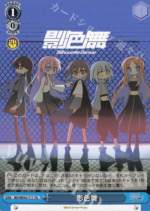 TD 影色舞 | 販売 | プレミアムブースター バンドリ！ ガールズバンドパーティ！ Countdown Collection | ヴァイスシュヴァルツ