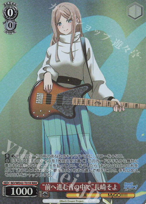 RRR “前へ進む音の中で” 長崎そよ | 販売 | プレミアムブースター バンドリ！ ガールズバンドパーティ！ Countdown Collection | ヴァイスシュヴァルツ