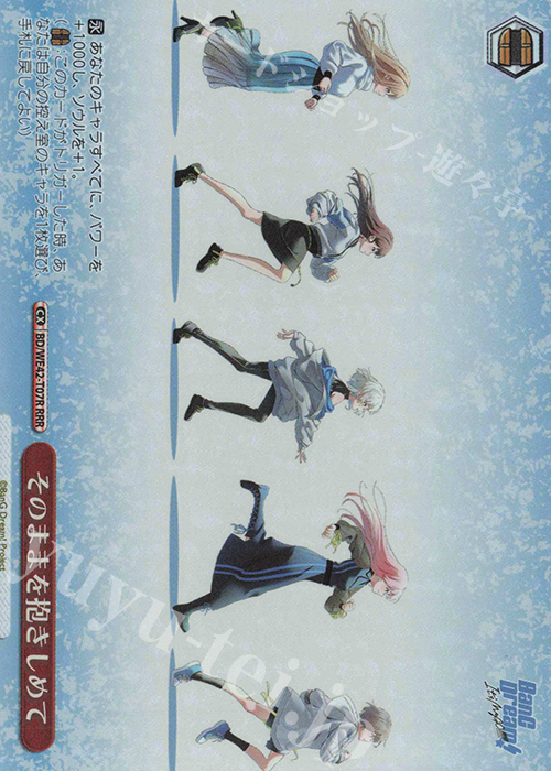 RRR そのまま抱きしめて | 販売 | プレミアムブースター バンドリ！ ガールズバンドパーティ！ Countdown Collection | ヴァイスシュヴァルツ