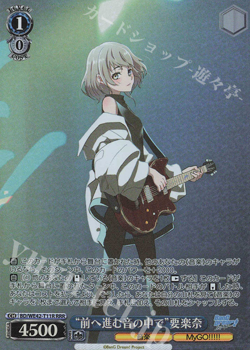 RRR “前へ進む音の中で” 要楽奈 | 買取 | プレミアムブースター バンドリ！ ガールズバンドパーティ！ Countdown Collection | ヴァイスシュヴァルツ
