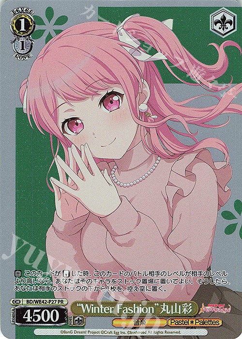 PR “Winter Fashion”丸山彩 | 販売 | プレミアムブースター バンドリ！ ガールズバンドパーティ！ Countdown Collection | ヴァイスシュヴァルツ