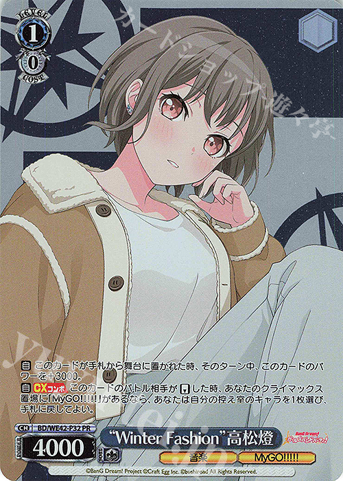 PR “Winter Fashion”高松燈 | 買取 | プレミアムブースター バンドリ