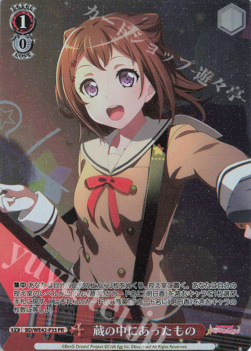 PR 蔵の中にあったもの | 販売 | プレミアムブースター バンドリ！ ガールズバンドパーティ！ Countdown Collection | ヴァイスシュヴァルツ
