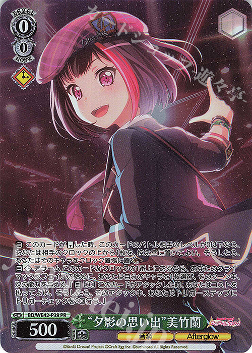 PR “夕影の思い出”美竹蘭 | 買取 | プレミアムブースター バンドリ！ ガールズバンドパーティ！ Countdown Collection | ヴァイスシュヴァルツ