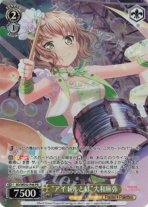 PR “アイドルとは”大和麻弥 | 販売 | プレミアムブースター バンドリ！ ガールズバンドパーティ！ Countdown Collection | ヴァイスシュヴァルツ