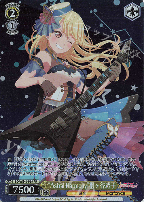 PR “Astral Harmony”桐ヶ谷透子 | 販売 | プレミアムブースター バンドリ！ ガールズバンドパーティ！ Countdown Collection | ヴァイスシュヴァルツ