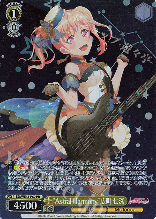 PR “Astral Harmony”広町七深 | 買取 | プレミアムブースター バンドリ！ ガールズバンドパーティ！ Countdown Collection | ヴァイスシュヴァルツ