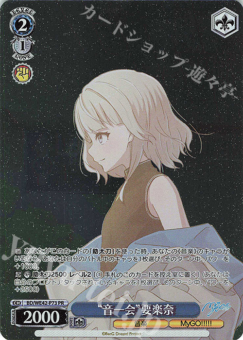 PR “音一会”要楽奈 | 販売 | プレミアムブースター バンドリ！ ガールズバンドパーティ！ Countdown Collection | ヴァイスシュヴァルツ