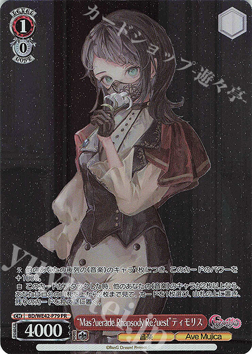 PR “Mas?uerade Rhapsody Re?uest”ティモリス | 販売 | プレミアムブースター バンドリ！ ガールズバンドパーティ！ Countdown Collection | ヴァイスシュヴァルツ