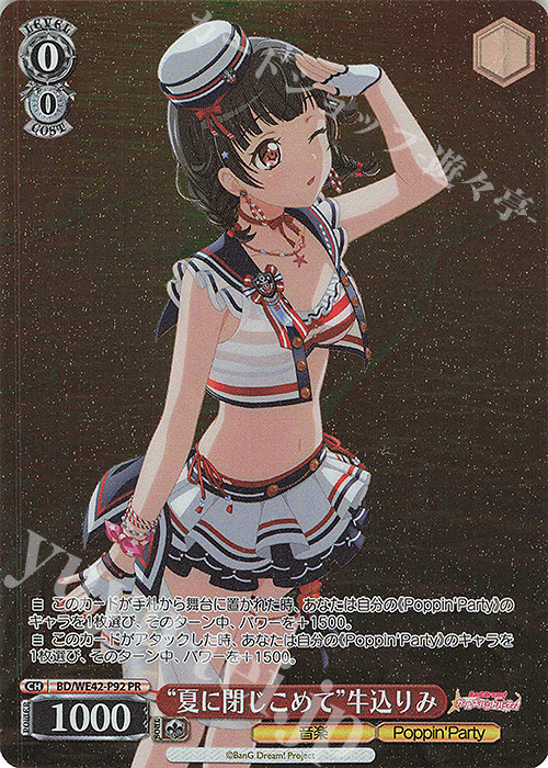 PR “夏に閉じこめて”牛込りみ | 販売 | プレミアムブースター バンドリ！ ガールズバンドパーティ！ Countdown Collection | ヴァイスシュヴァルツ