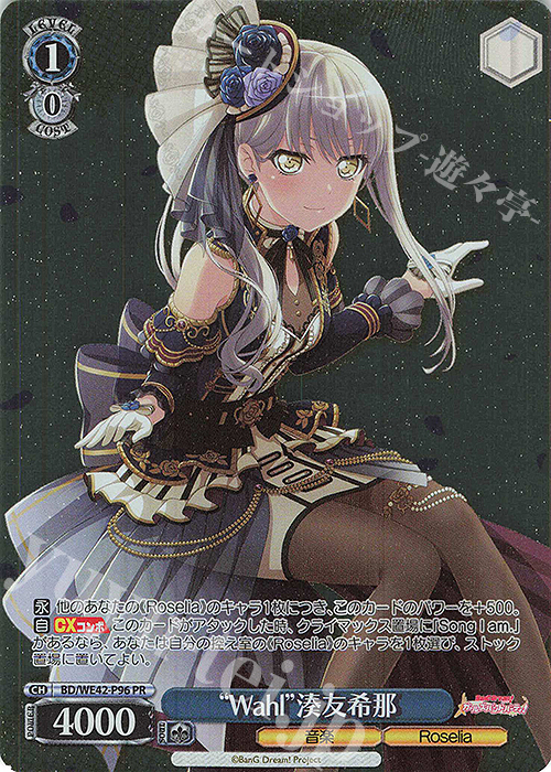 PR “Wahl”湊友希那 | 販売 | プレミアムブースター バンドリ！ ガールズバンドパーティ！ Countdown Collection | ヴァイスシュヴァルツ