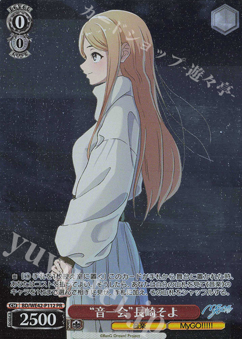 PR “音一会”長崎そよ | 販売 | プレミアムブースター バンドリ！ ガールズバンドパーティ！ Countdown Collection | ヴァイスシュヴァルツ