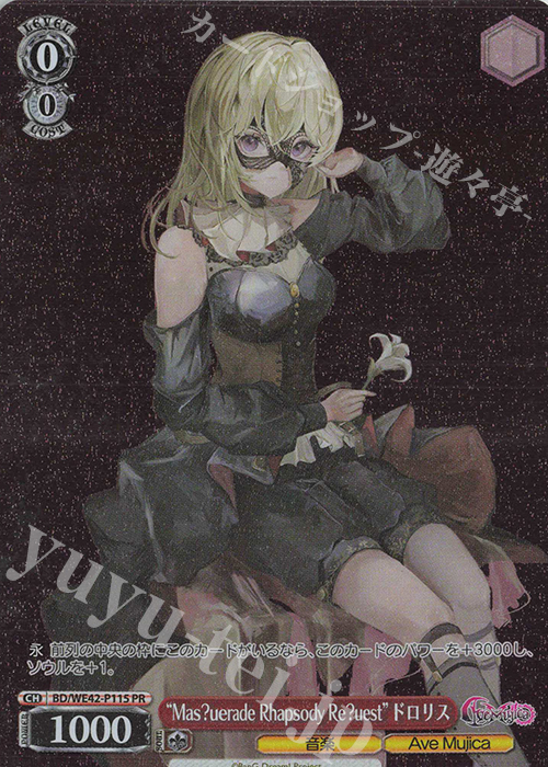 PR “Mas?uerade Rhapsody Re?uest”ドロリス | 販売 | プレミアムブースター バンドリ！ ガールズバンドパーティ！ Countdown Collection | ヴァイスシュヴァルツ