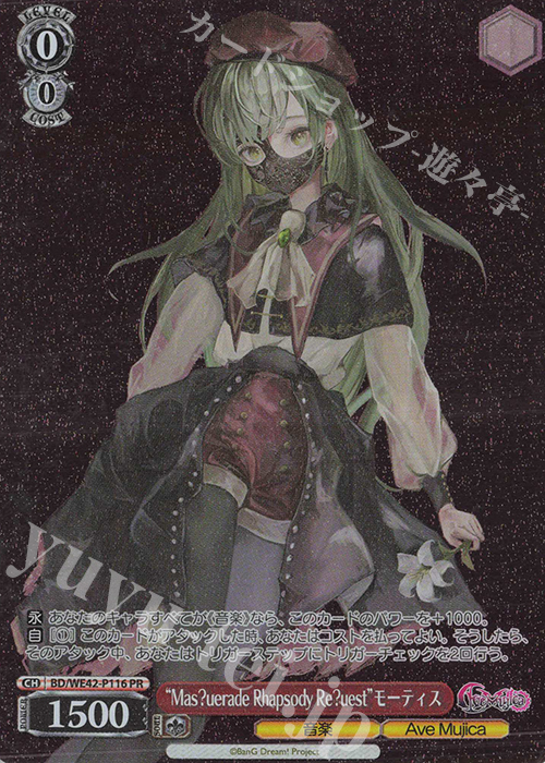 PR “Mas?uerade Rhapsody Re?uest”モーティス | 買取 | プレミアムブースター バンドリ！ ガールズバンドパーティ！ Countdown Collection | ヴァイスシュヴァルツ