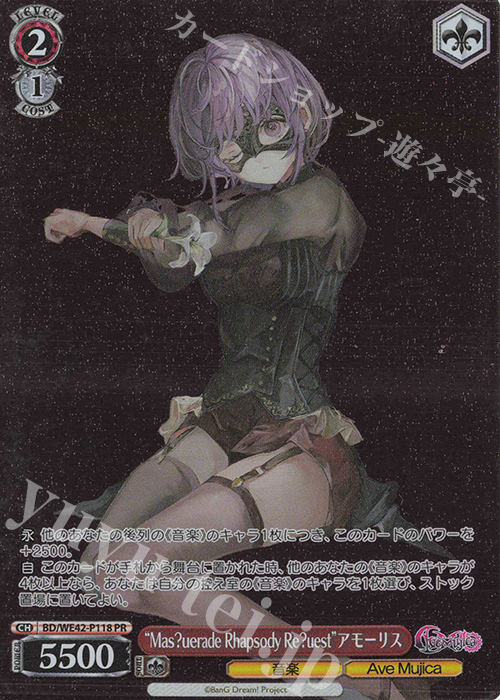 PR “Mas?uerade Rhapsody Re?uest”アモーリス | 販売 | プレミアムブースター バンドリ！ ガールズバンドパーティ！ Countdown Collection | ヴァイスシュヴァルツ