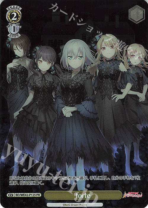 PR forte | 販売 | プレミアムブースター バンドリ！ ガールズバンドパーティ！ Countdown Collection | ヴァイスシュヴァルツ