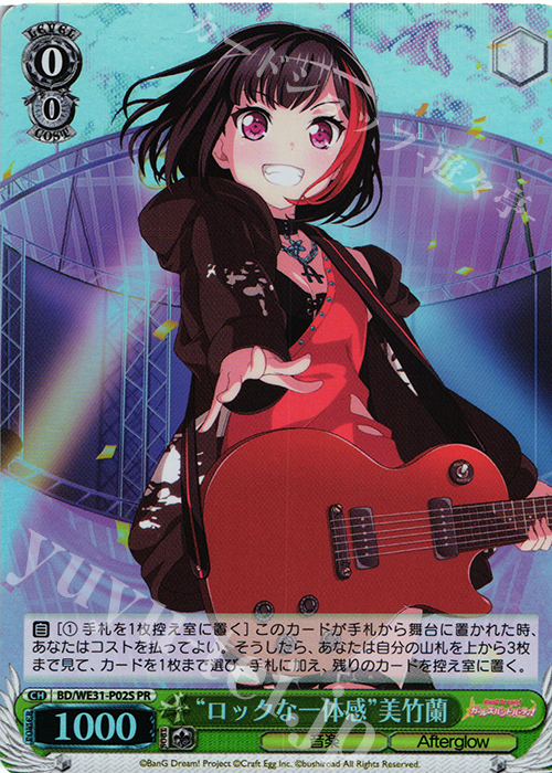 PR “ロックな一体感”美竹蘭(ホロ) | 販売 | スペシャルパック「バンドリ! ガールズバンドパーティ!」 | ヴァイスシュヴァルツ