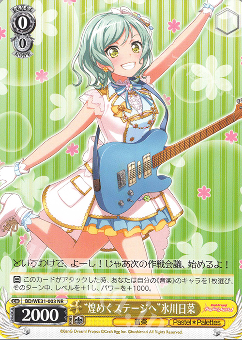 NR “煌めくステージへ”氷川日菜 | 販売 | スペシャルパック「バンドリ! ガールズバンドパーティ!」 | ヴァイスシュヴァルツ