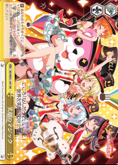 NR 笑顔のマジック | 販売 | スペシャルパック「バンドリ! ガールズバンドパーティ!」 | ヴァイスシュヴァルツ
