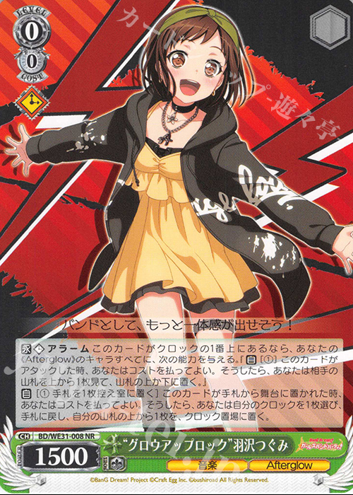 NR “グロウアップロック”羽沢つぐみ | 販売 | スペシャルパック「バンドリ! ガールズバンドパーティ!」 | ヴァイスシュヴァルツ