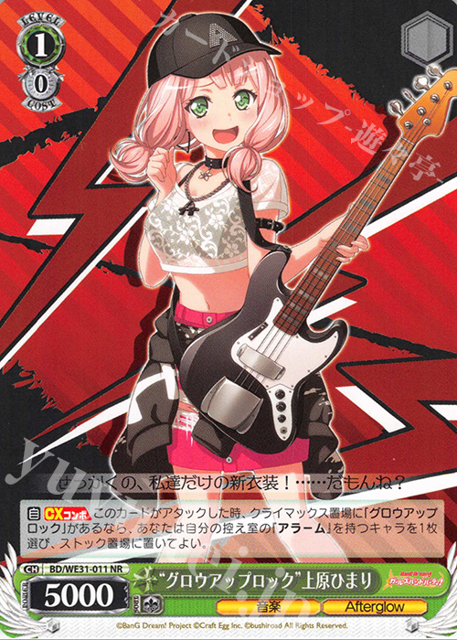 NR “グロウアップロック”上原ひまり | 販売 | スペシャルパック「バンドリ! ガールズバンドパーティ!」 | ヴァイスシュヴァルツ