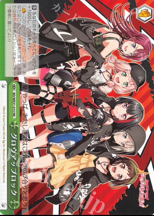 NR グロウアップロック | 販売 | スペシャルパック「バンドリ! ガールズバンドパーティ!」 | ヴァイスシュヴァルツ