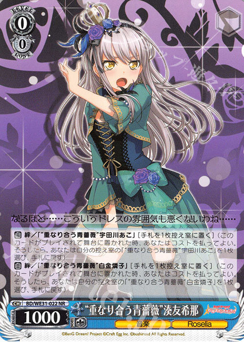 NR “重なり合う青薔薇”湊友希那 | 販売 | スペシャルパック「バンドリ! ガールズバンドパーティ!」 | ヴァイスシュヴァルツ