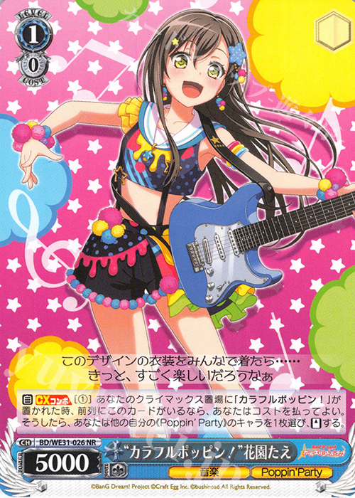 NR “カラフルポッピン!”花園たえ | 販売 | スペシャルパック「バンドリ! ガールズバンドパーティ!」 | ヴァイスシュヴァルツ