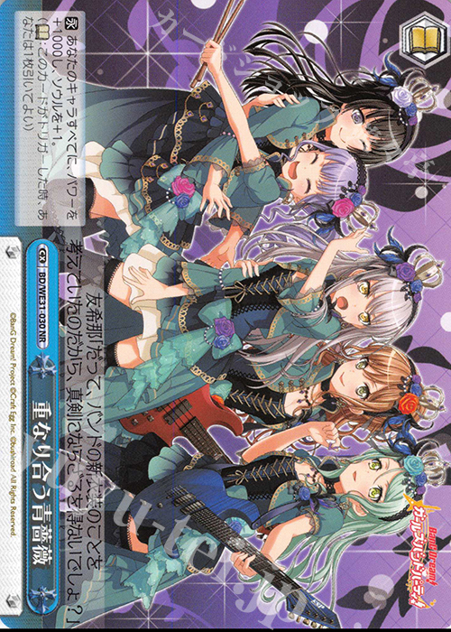 NR 重なり合う青薔薇 | 販売 | スペシャルパック「バンドリ! ガールズバンドパーティ!」 | ヴァイスシュヴァルツ