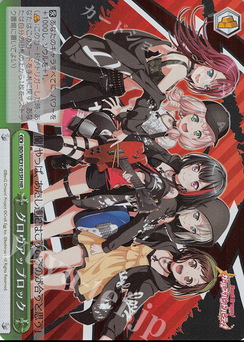 HR グロウアップロック | 販売 | スペシャルパック「バンドリ! ガールズバンドパーティ!」 | ヴァイスシュヴァルツ