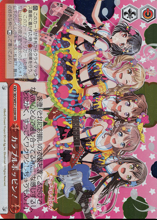 HR カラフルポッピン! | 販売 | スペシャルパック「バンドリ! ガールズバンドパーティ!」 | ヴァイスシュヴァルツ