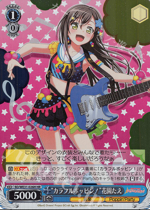 HR “カラフルポッピン!”花園たえ | 販売 | スペシャルパック「バンドリ! ガールズバンドパーティ!」 | ヴァイスシュヴァルツ
