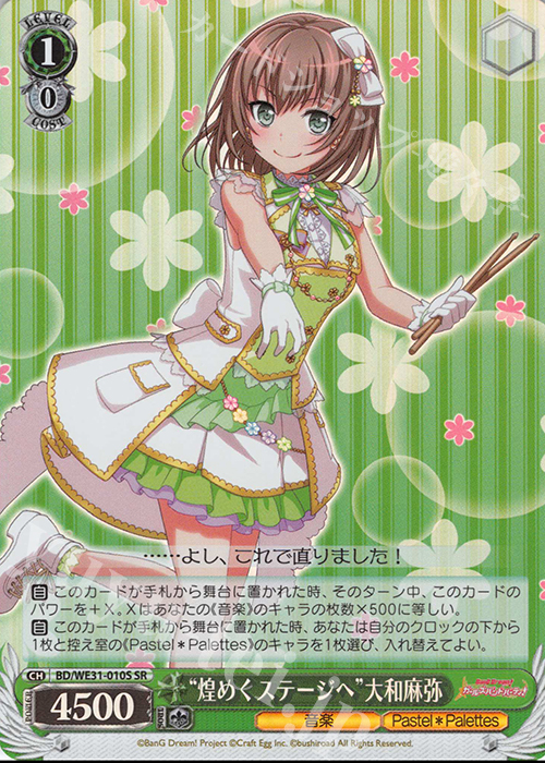 SR “煌めくステージへ”大和麻弥 | 販売 | スペシャルパック「バンドリ! ガールズバンドパーティ!」 | ヴァイスシュヴァルツ