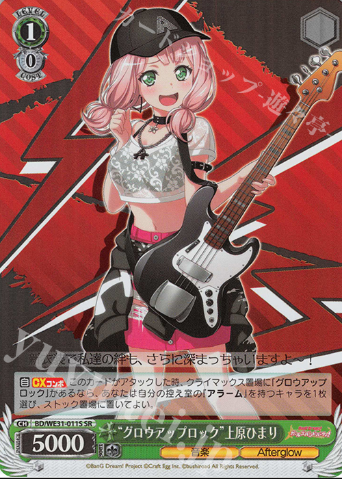 SR “グロウアップロック”上原ひまり | 販売 | スペシャルパック「バンドリ! ガールズバンドパーティ!」 | ヴァイスシュヴァルツ