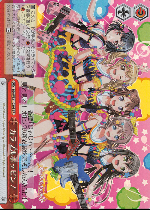 SR カラフルポッピン! | 販売 | スペシャルパック「バンドリ! ガールズバンドパーティ!」 | ヴァイスシュヴァルツ