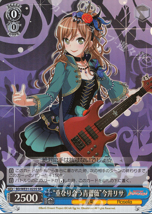 SR “重なり合う青薔薇”今井リサ | 販売 | スペシャルパック「バンドリ! ガールズバンドパーティ!」 | ヴァイスシュヴァルツ