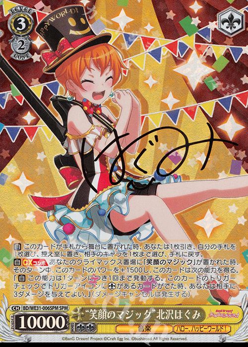 SPM “笑顔のマジック”北沢はぐみ(サイン入り) | 販売 | スペシャルパック「バンドリ! ガールズバンドパーティ!」 | ヴァイスシュヴァルツ